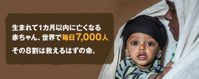 ワールド・ビジョン・ジャパンの危機にある子どもたちのための募金