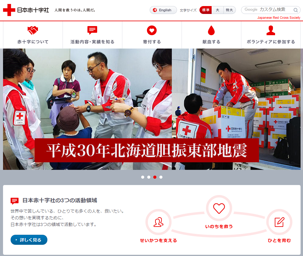 赤十字の寄付の口コミや評判 日本赤十字社って怪しい キフスル
